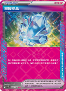 Crystal Gathering CSV9.5 Simplified Chinese Pokemon TCG – PokiPair Store Ireland 450