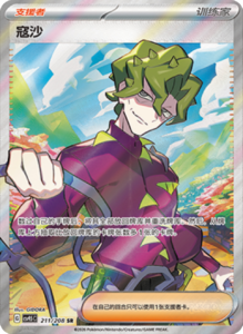 Crystal Gathering CSV9.5 Simplified Chinese Pokemon TCG – PokiPair Store Ireland 554