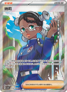 Crystal Gathering CSV9.5 Simplified Chinese Pokemon TCG – PokiPair Store Ireland 558