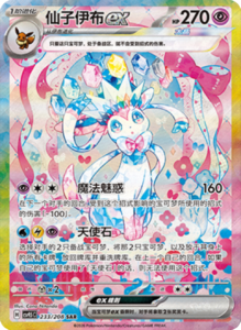 Crystal Gathering CSV9.5 Simplified Chinese Pokemon TCG – PokiPair Store Ireland 576