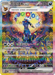 Crystal Gathering CSV9.5 Simplified Chinese Pokemon TCG – PokiPair Store Ireland 582