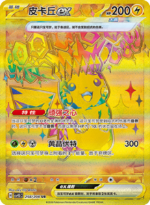 Crystal Gathering CSV9.5 Simplified Chinese Pokemon TCG – PokiPair Store Ireland 602