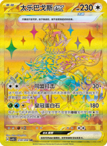 Crystal Gathering CSV9.5 Simplified Chinese Pokemon TCG – PokiPair Store Ireland 603