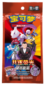 Chasing Glory Together Coin Set