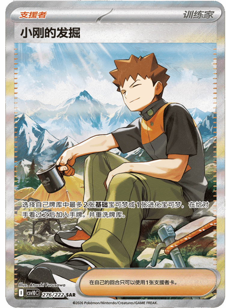 Chasing Glory Together - Brock's Scouting