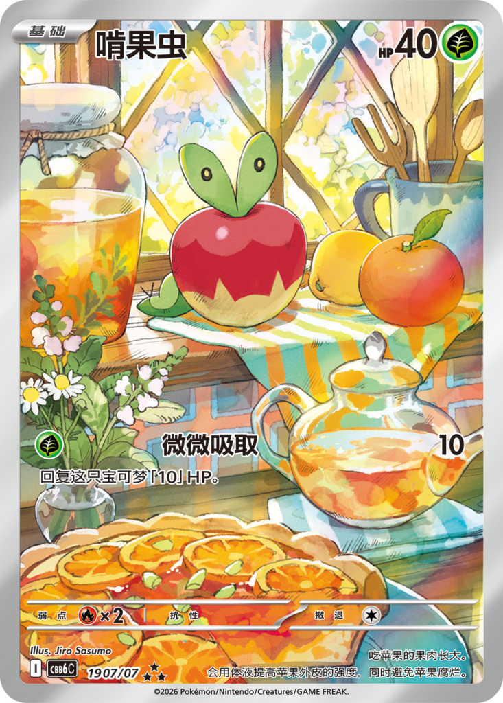 Gem Pack Vol 6 Exclusive Card - Applin