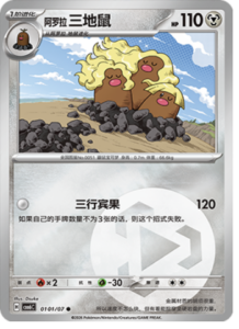 01 01/07 · Alolan Dugtrio
