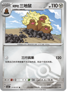 01 02/07 · Alolan Dugtrio