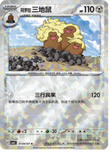 01 04/07 · Alolan Dugtrio