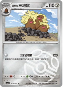 01 05/07 · Alolan Dugtrio