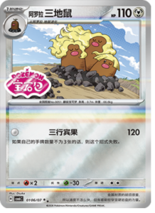 01 06/07 · Alolan Dugtrio