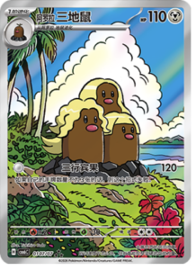 01 07/07 · Alolan Dugtrio