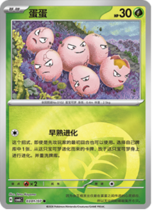 03 01/07 · Exeggcute