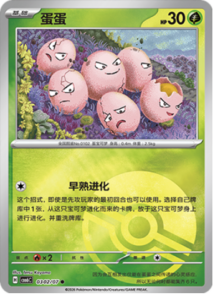 03 02/07 · Exeggcute