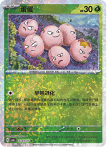 03 03/07 · Exeggcute