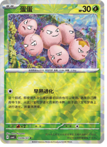 03 04/07 · Exeggcute