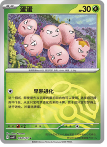03 05/07 · Exeggcute