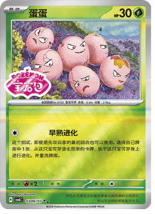 03 06/07 · Exeggcute
