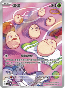 03 07/07 · Exeggcute