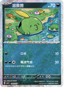 08 03/07 · Gulpin
