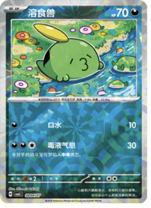 08 04/07 · Gulpin
