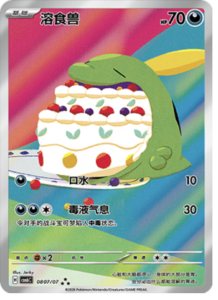 08 07/07 · Gulpin