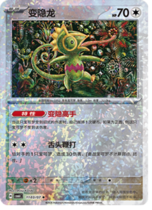11 03/07 · Kecleon