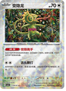 11 04/07 · Kecleon