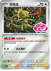 11 06/07 · Kecleon