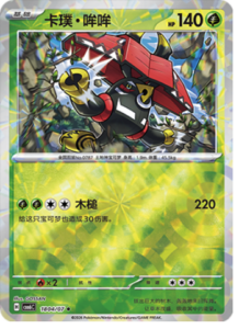 18 04/07 · Tapu Bulu