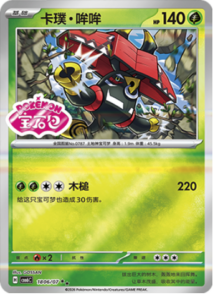 18 06/07 · Tapu Bulu