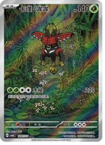18 07/07 · Tapu Bulu