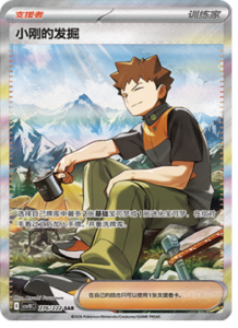 276/222 · Brock's Scouting