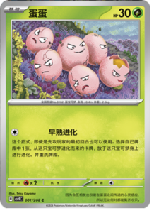 001/208 · Exeggcute