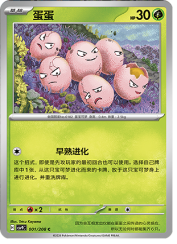Exeggcute