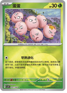 001/208 · Exeggcute