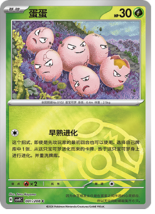 001/208 · Exeggcute