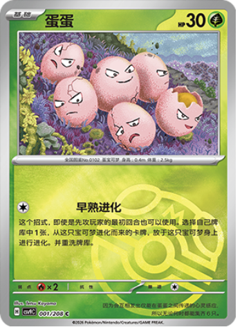 Exeggcute