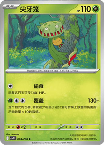Carnivine