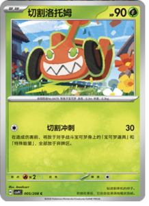 005/208 · Rotom Mow