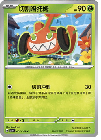 Rotom Mow