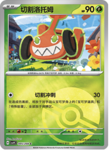 005/208 · Rotom Mow