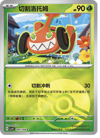 Rotom Mow