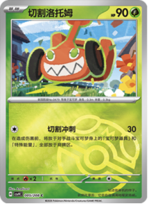 005/208 · Rotom Mow