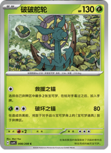 008/208 · Dhelmise
