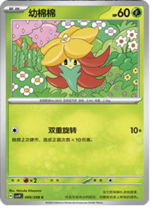 009/208 · Gossifleur