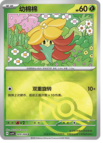 Gossifleur