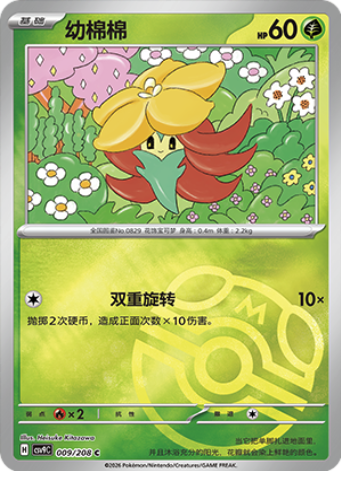 Gossifleur