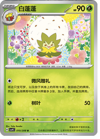 Eldegoss