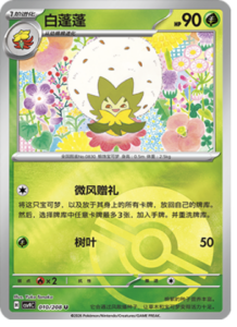 010/208 · Eldegoss